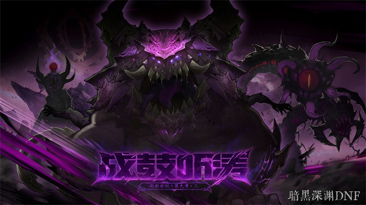 暗殿骑士（DNF职业百科）
